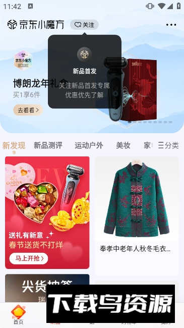 京东app谷歌版不升级版截图5