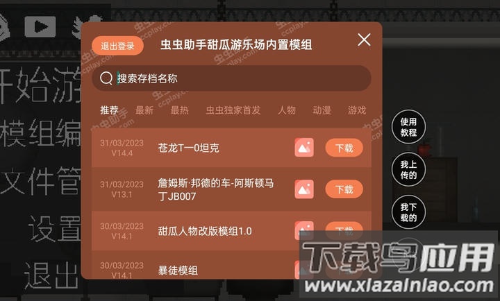 甜瓜游乐场18.0汉化共存版截图1