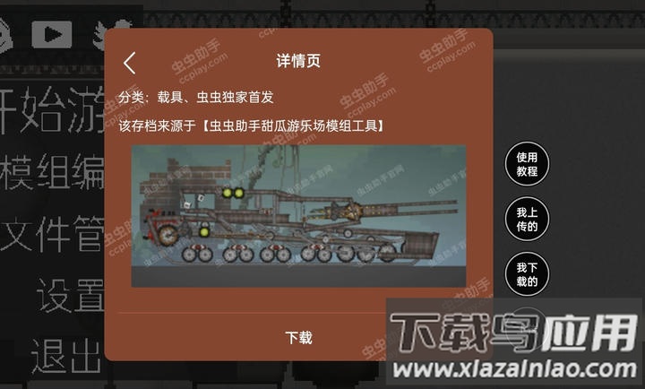 甜瓜游乐场18.0汉化共存版截图2