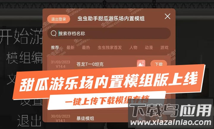 甜瓜游乐场18.0汉化共存版截图4