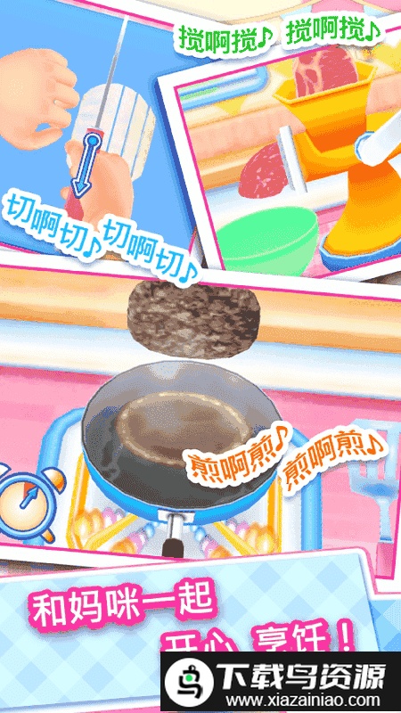 CookingMama官方版(料理妈妈)截图1