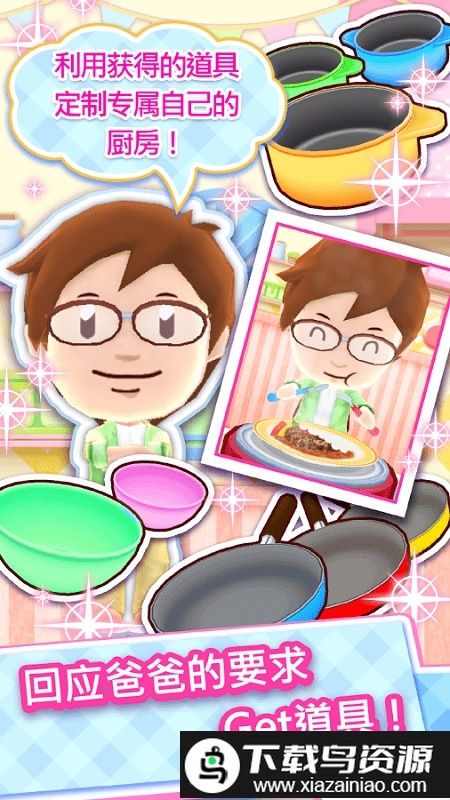 CookingMama官方版(料理妈妈)截图2