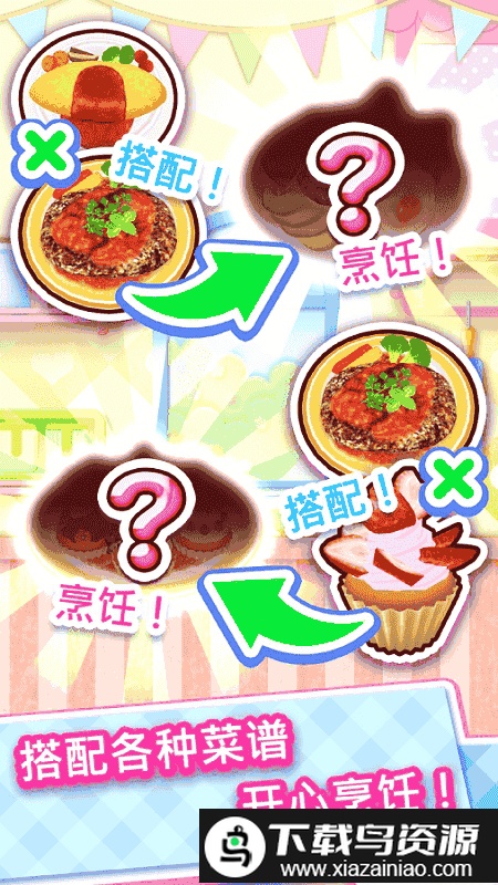 CookingMama官方版(料理妈妈)截图3