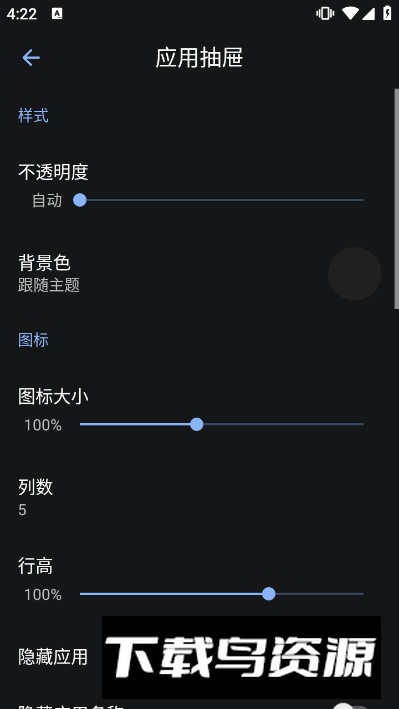Lawnchair魔趣专版最新版截图2