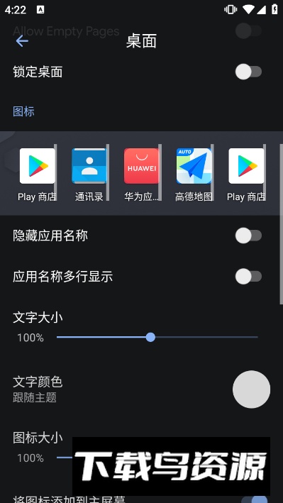 Lawnchair魔趣专版最新版截图3