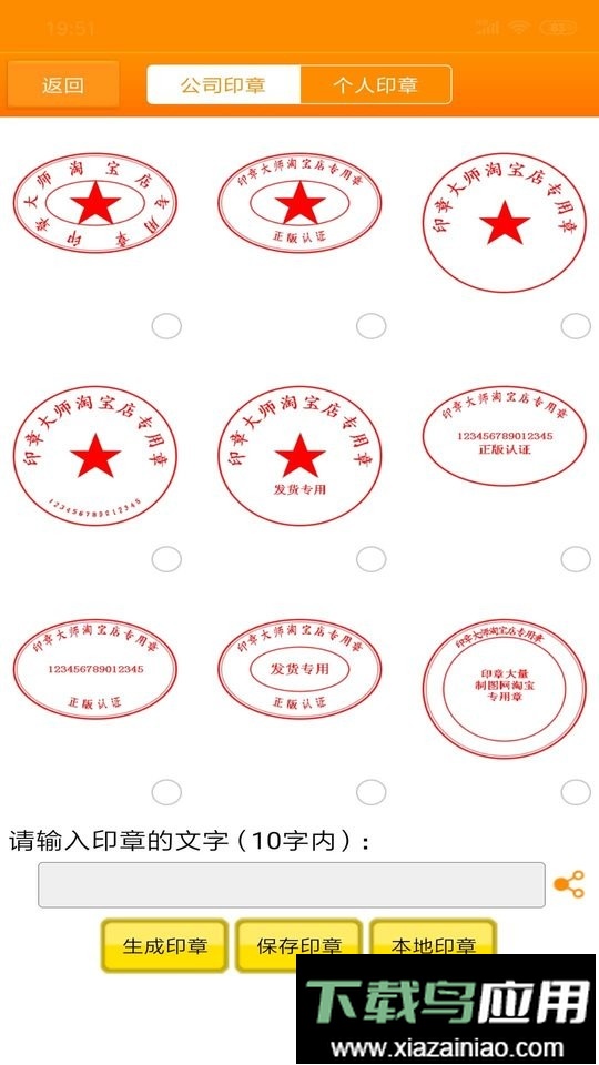 印章大师app最新版截图1