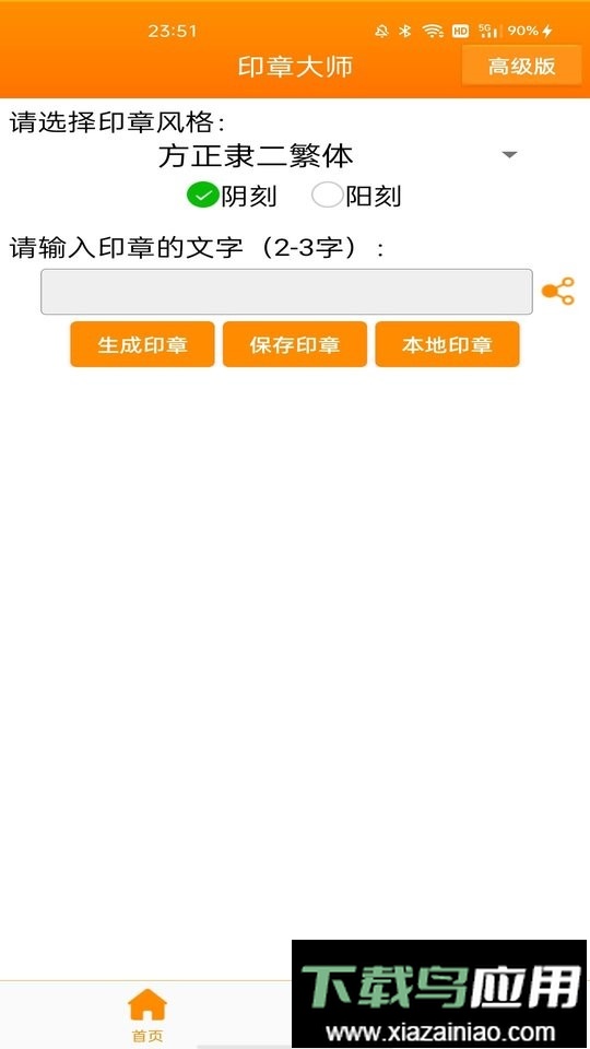 印章大师app最新版截图2