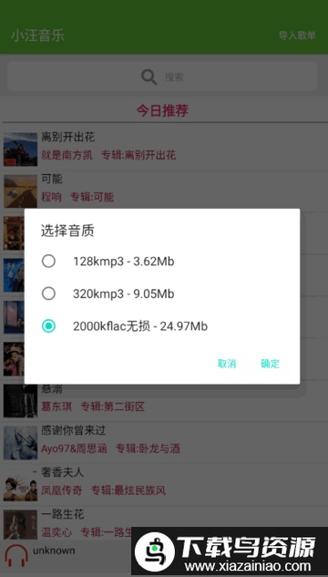 小汪音乐app官方最新版截图1