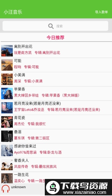 小汪音乐app官方最新版截图2