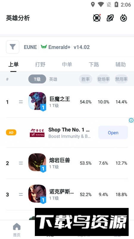 OPGG手机客户端最新版截图2