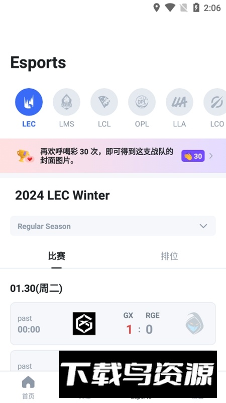 OPGG手机客户端最新版截图5
