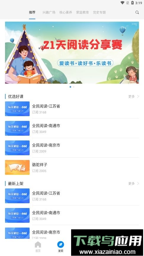 鹤云教智慧教育平台app截图1