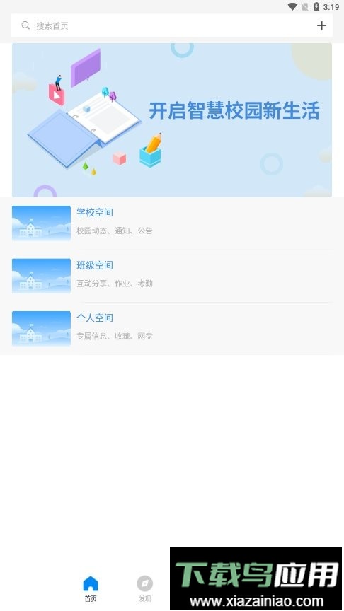 鹤云教智慧教育平台app截图2