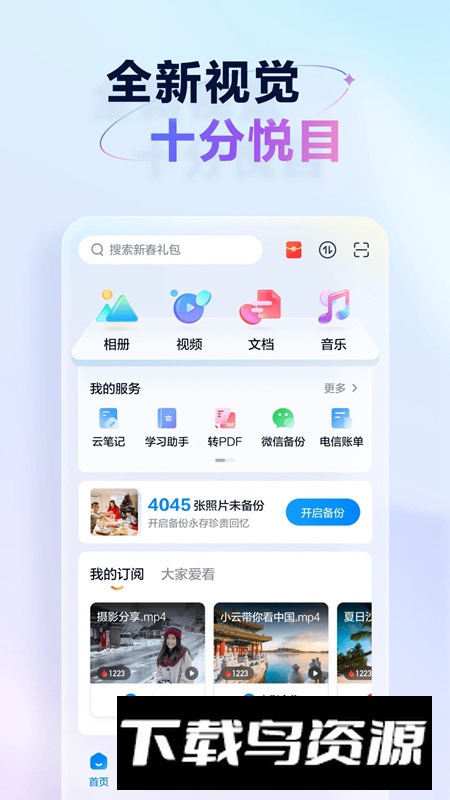 天翼云盘TV电视客户端截图4