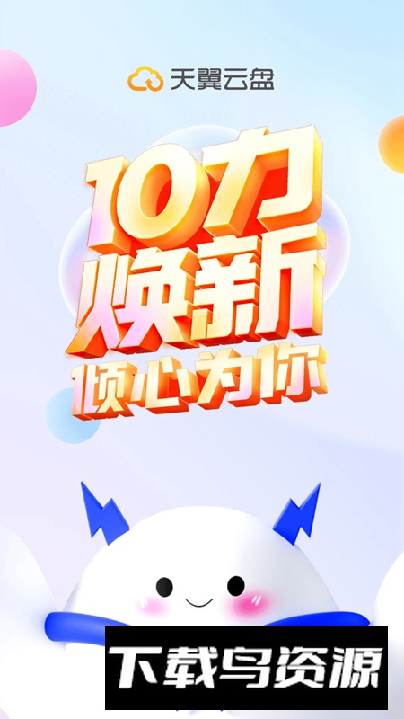 天翼云盘TV电视客户端截图5