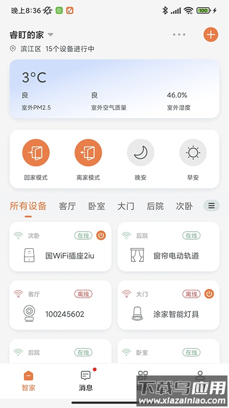 睿盯智能app下载最新版截图1