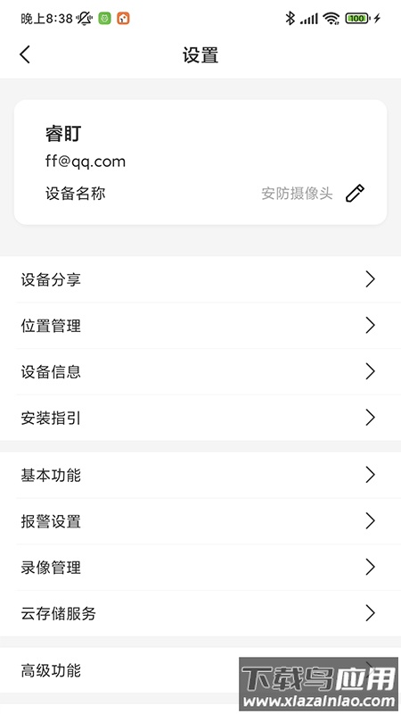 睿盯智能app下载最新版截图4