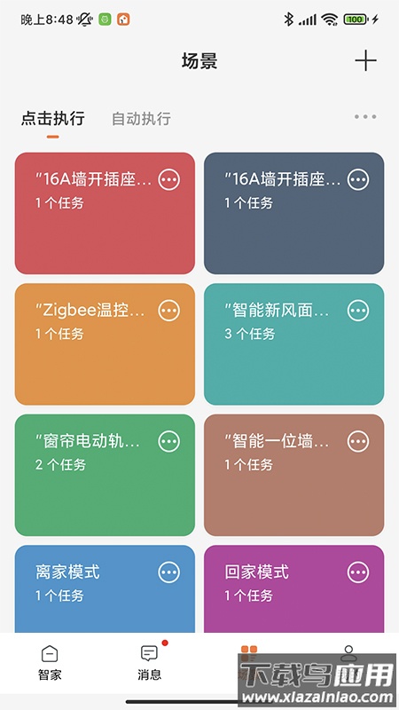 睿盯智能app下载最新版截图5