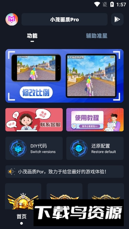 小茂CC画质助手APK最新版(小茂画质Pro)截图1