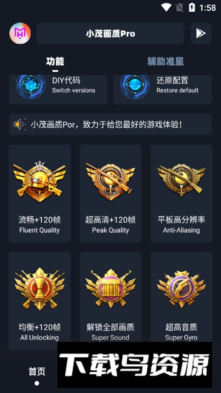 小茂CC画质助手APK最新版(小茂画质Pro)截图2