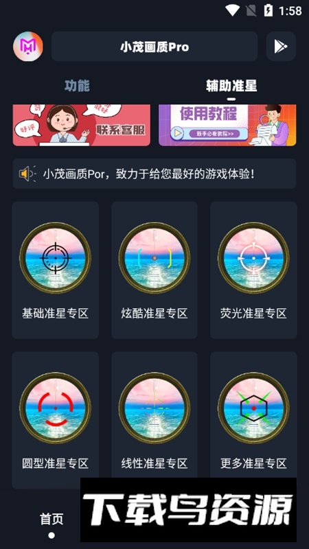 小茂CC画质助手APK最新版(小茂画质Pro)截图4