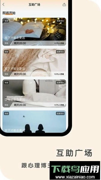 心鹿心理官方版截图