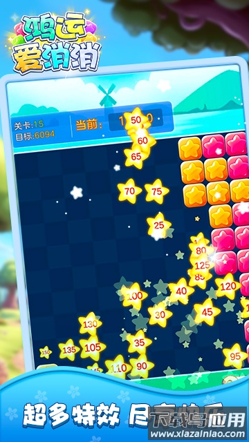 鸿运爱消消最新版截图3