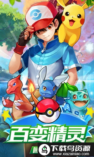 口袋妖怪白金光精装版自带金手指最新版截图3