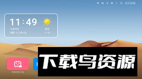 当贝桌面去升级精简不升级版截图1