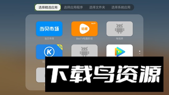 当贝桌面去升级精简不升级版截图4