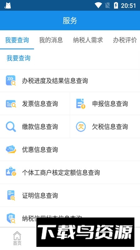 上海税务局网上办税服务厅app截图2