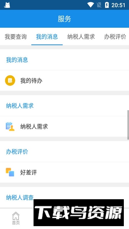 上海税务局网上办税服务厅app截图3