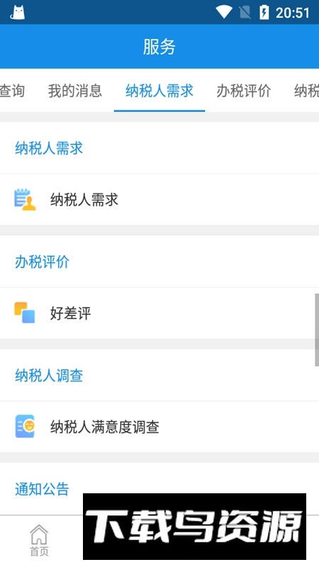 上海税务局网上办税服务厅app截图4