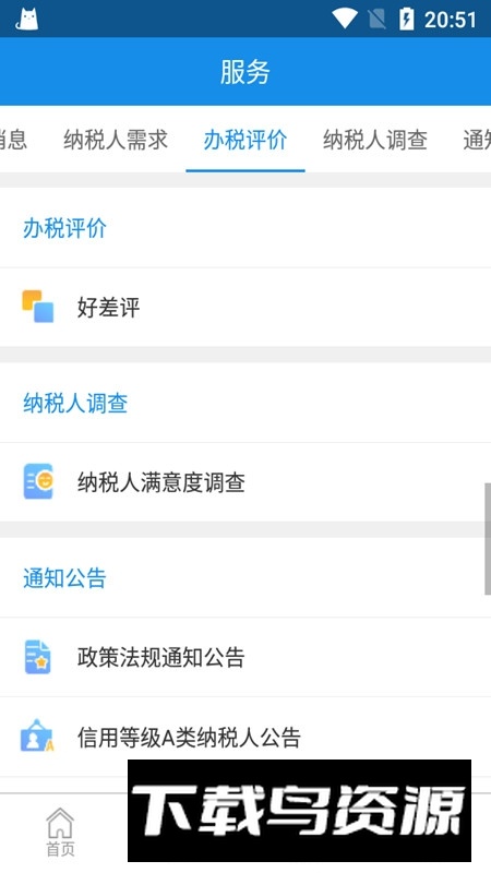 上海税务局网上办税服务厅app截图5