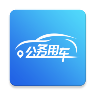 海南公务用车app下载