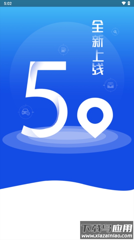 海南公务用车app下载截图1