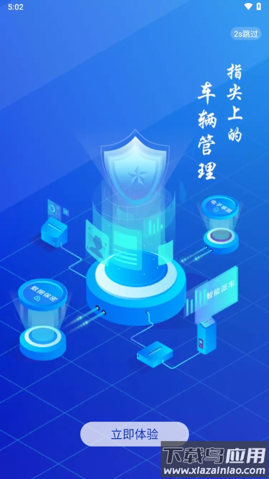 海南公务用车app下载截图2