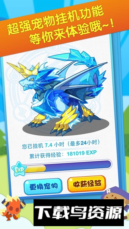 掌上洛克王国app官方手机正式版截图3