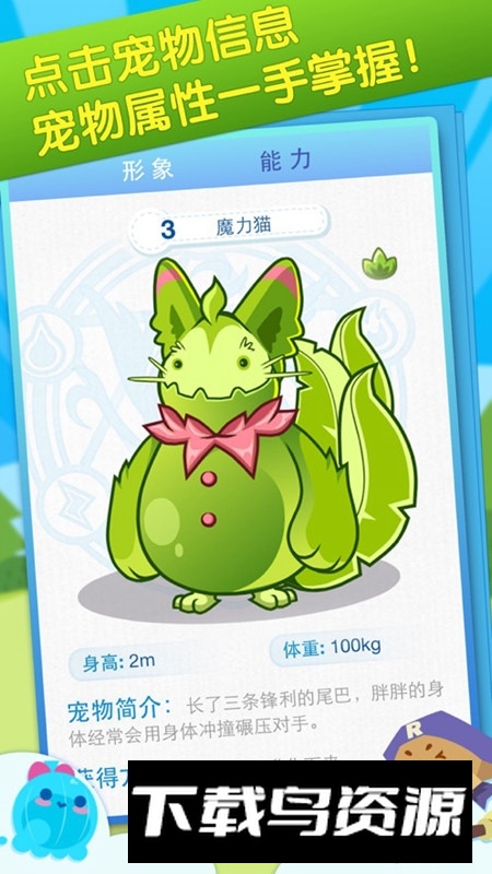 掌上洛克王国app官方手机正式版截图4