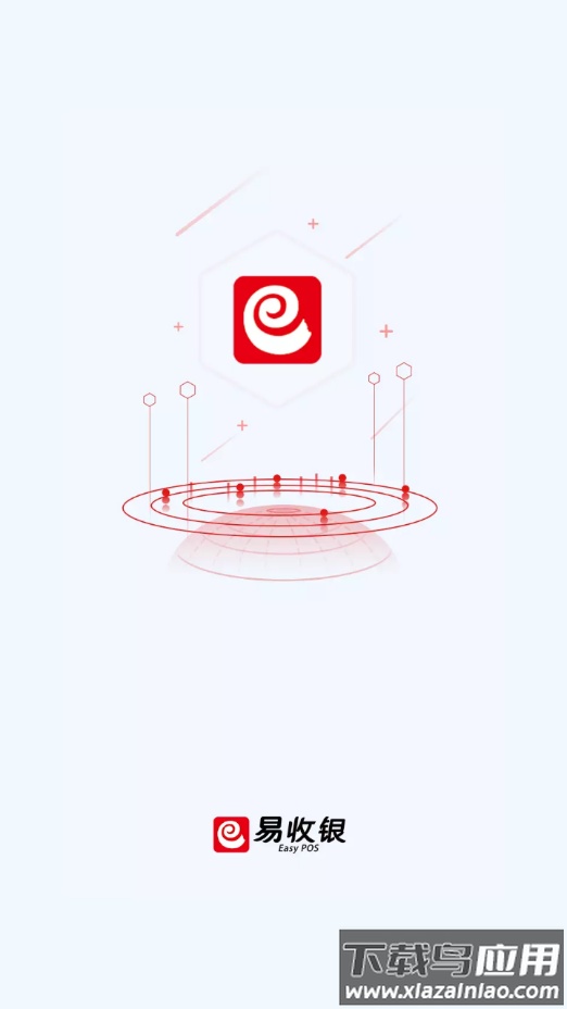 易生易收银app下载安装