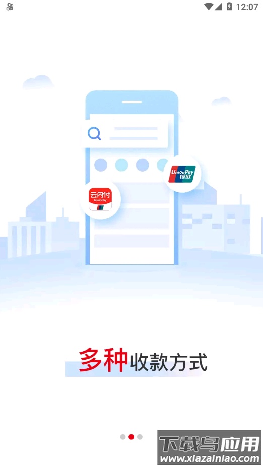 易生易收银app下载安装最新版截图3