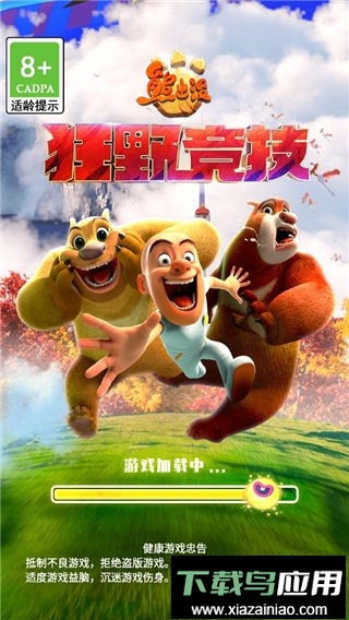 熊出没狂野竞技手游最新版截图1