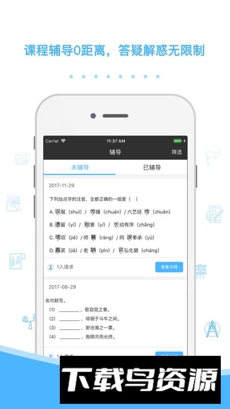 会课教师版APP官方手机版截图1