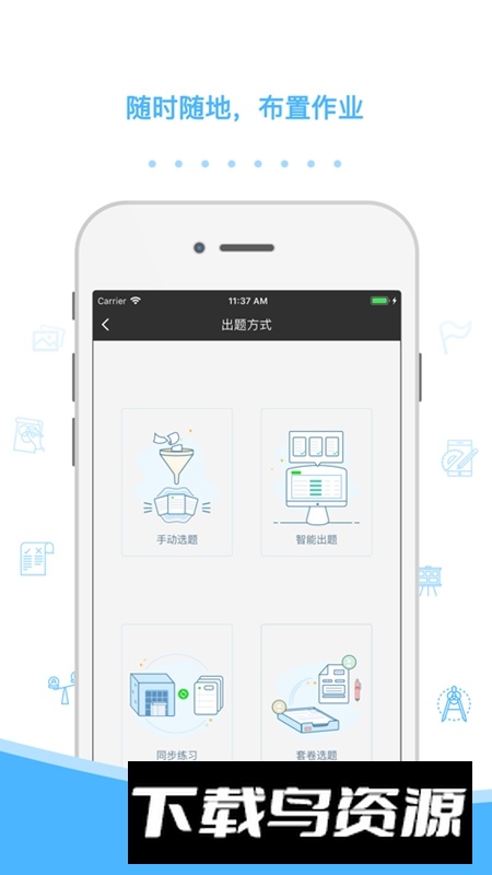 会课教师版APP官方手机版截图2