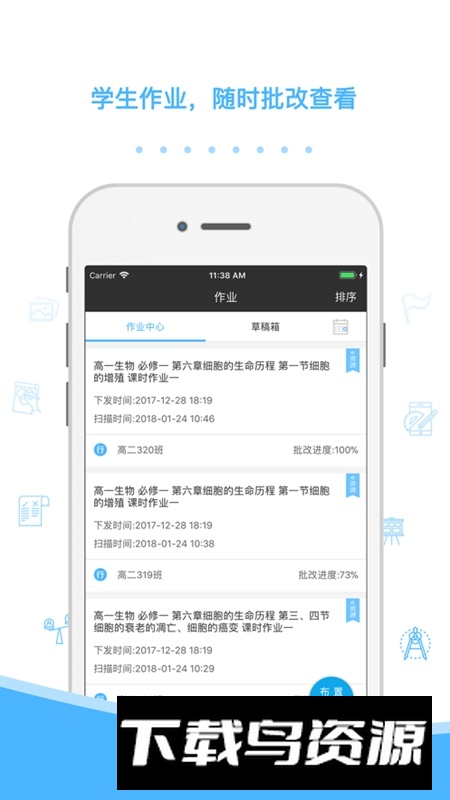 会课教师版APP官方手机版截图4
