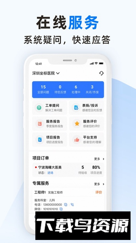 坐标医疗APP官方手机版截图1