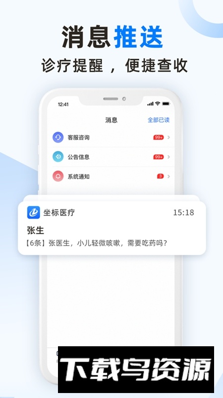 坐标医疗APP官方手机版截图2