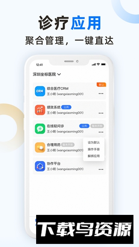 坐标医疗APP官方手机版截图3
