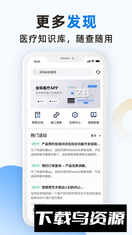 坐标医疗APP官方手机版截图5