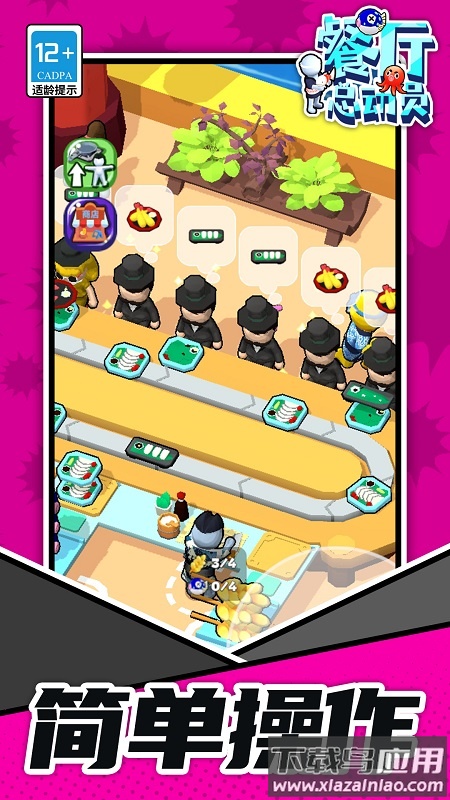 餐厅总动员游戏最新版截图1
